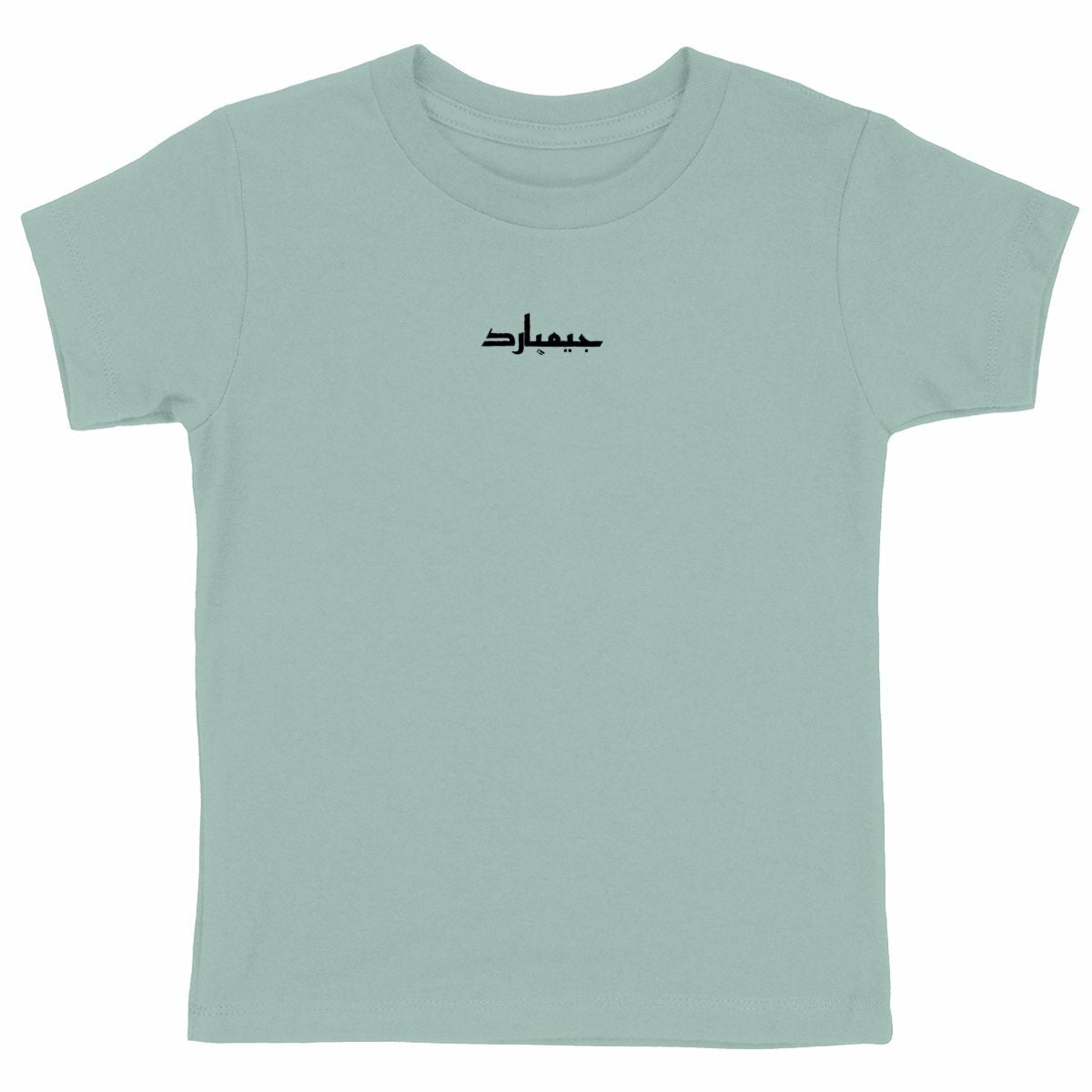 heavyweight T-Shirt Kind; Arabic CB - frente_verde