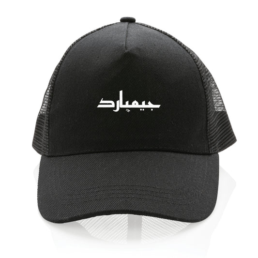 Gorra Trucker 100% reciclada - frente_0