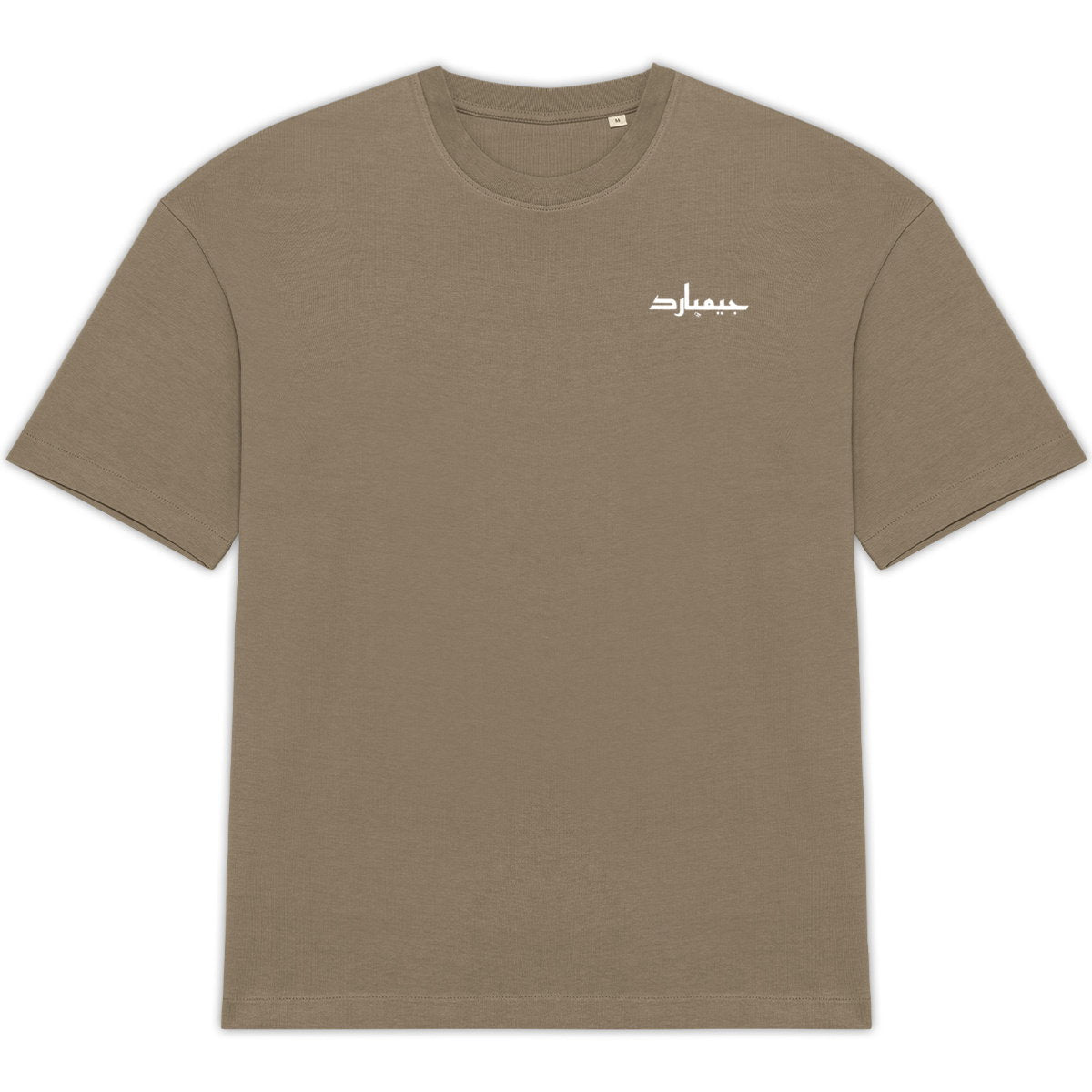 Camiseta oversize unisex: simple arabe negro - frente_0