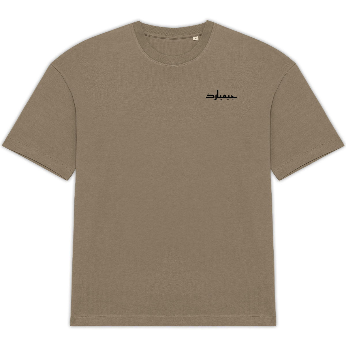 Camiseta oversize unisex: simple arabe - frente_0