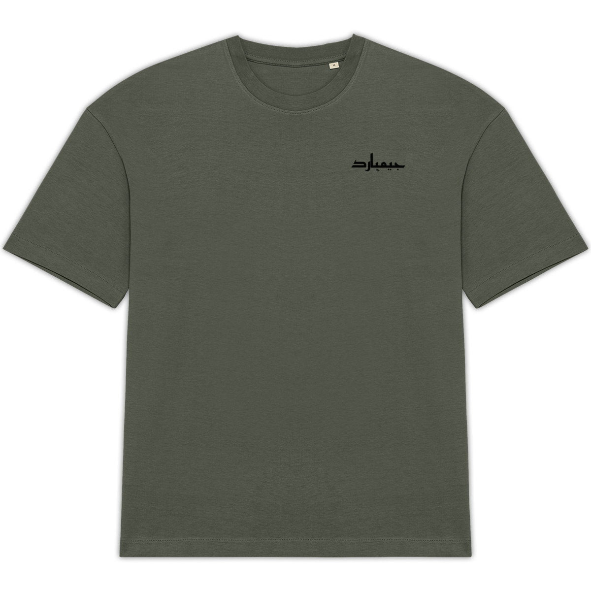 Camiseta oversize unisex: simple arabe - frente_1
