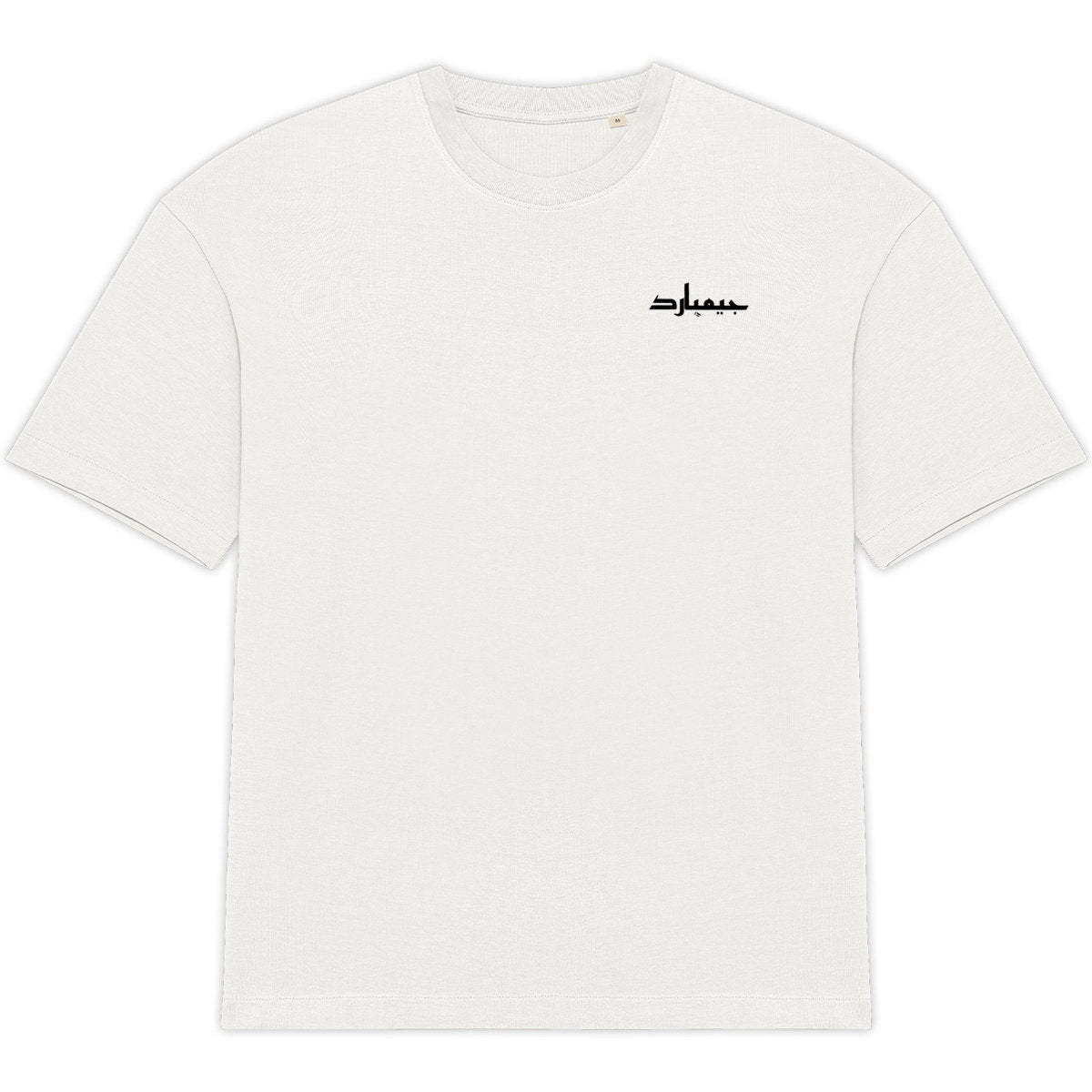 Camiseta oversize unisex: simple arabe - frente_2