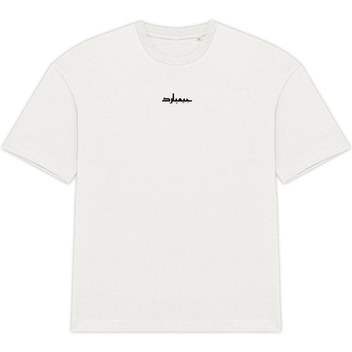 Camiseta oversize unisex; arabe oso - frente_2