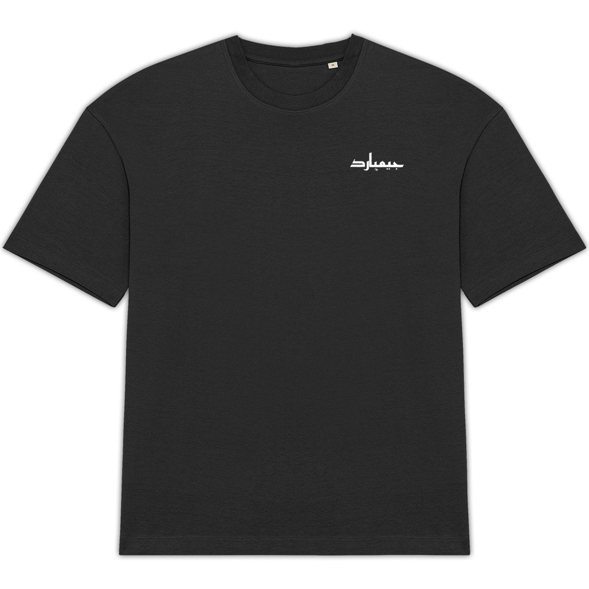 Camiseta oversize unisex: simple arabe negro - frente_2