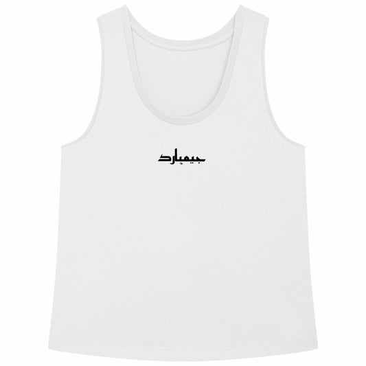 Camiseta de tirantes holgada para mujer; arabe simple - frente_blanco