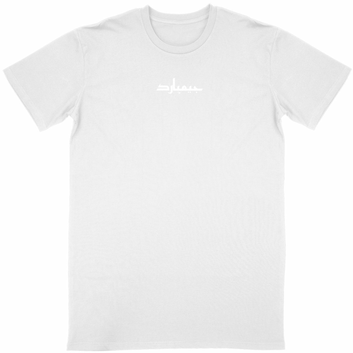 Camiseta clásica unisex; arabe+ 48 negro - frente_blanco