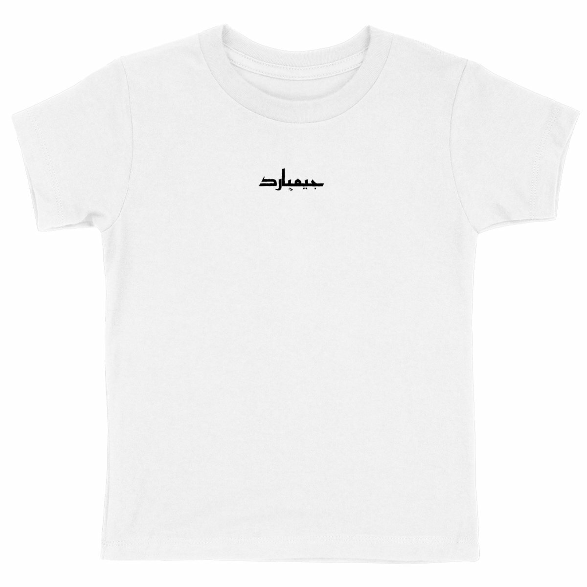 heavyweight T-Shirt Kind; Arabic CB - frente_blanco