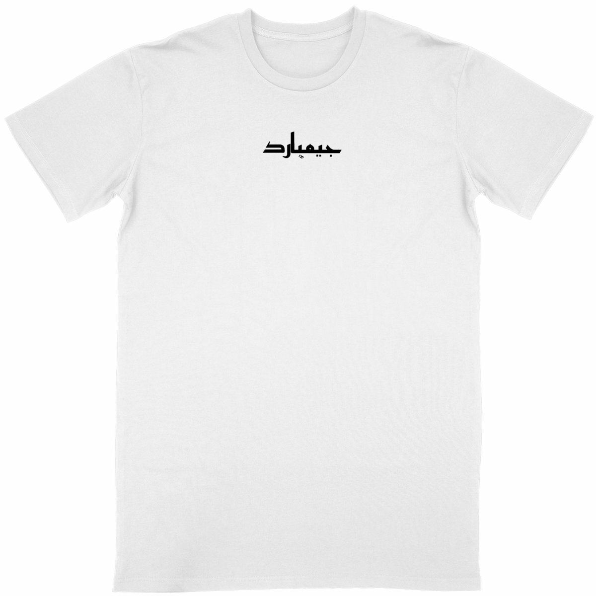 Camiseta clásica unisex: ARABE 48 - frente_blanco