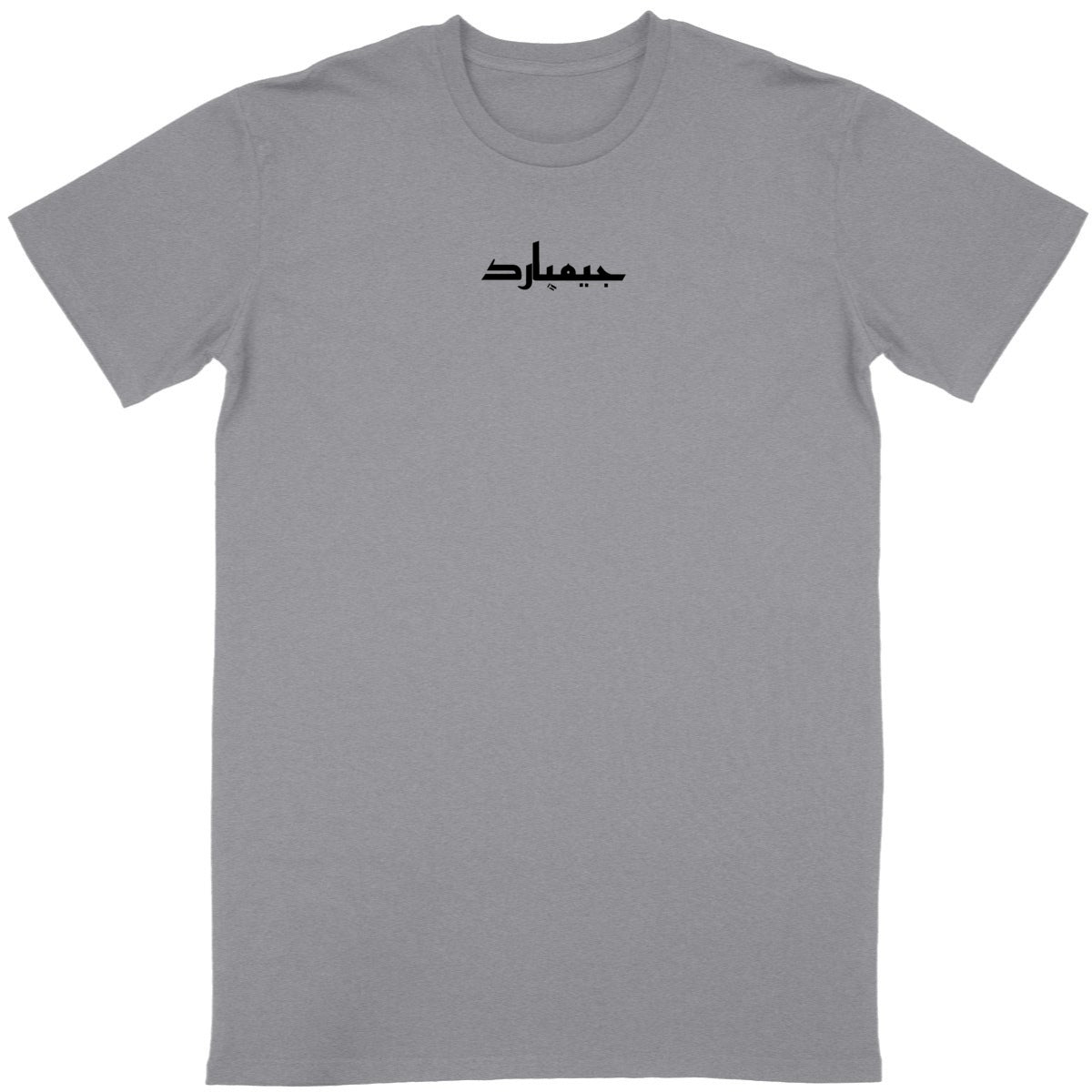 Camiseta clásica unisex: ARABE 48 - frente_grisjaspeado
