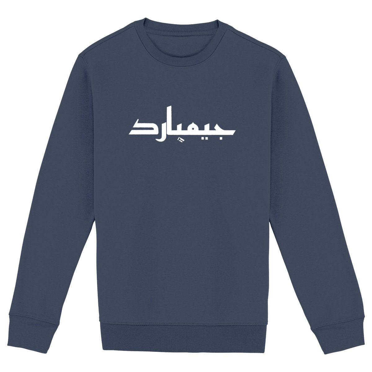 Sudadera unisex de alto gramaje: arabe frontal - frente_marino