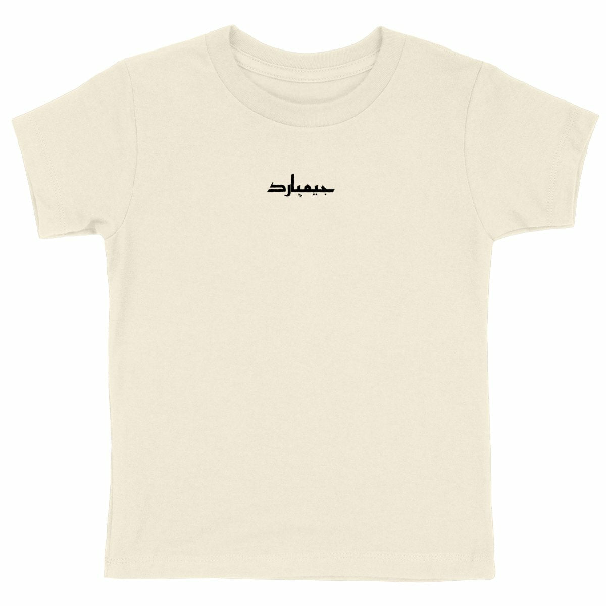 heavyweight T-Shirt Kind; Arabic CB - frente_natural