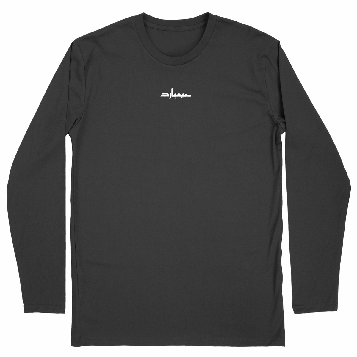 Camiseta clásica de manga larga para hombre: arabe negro - frente_negro